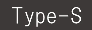 タイプS
