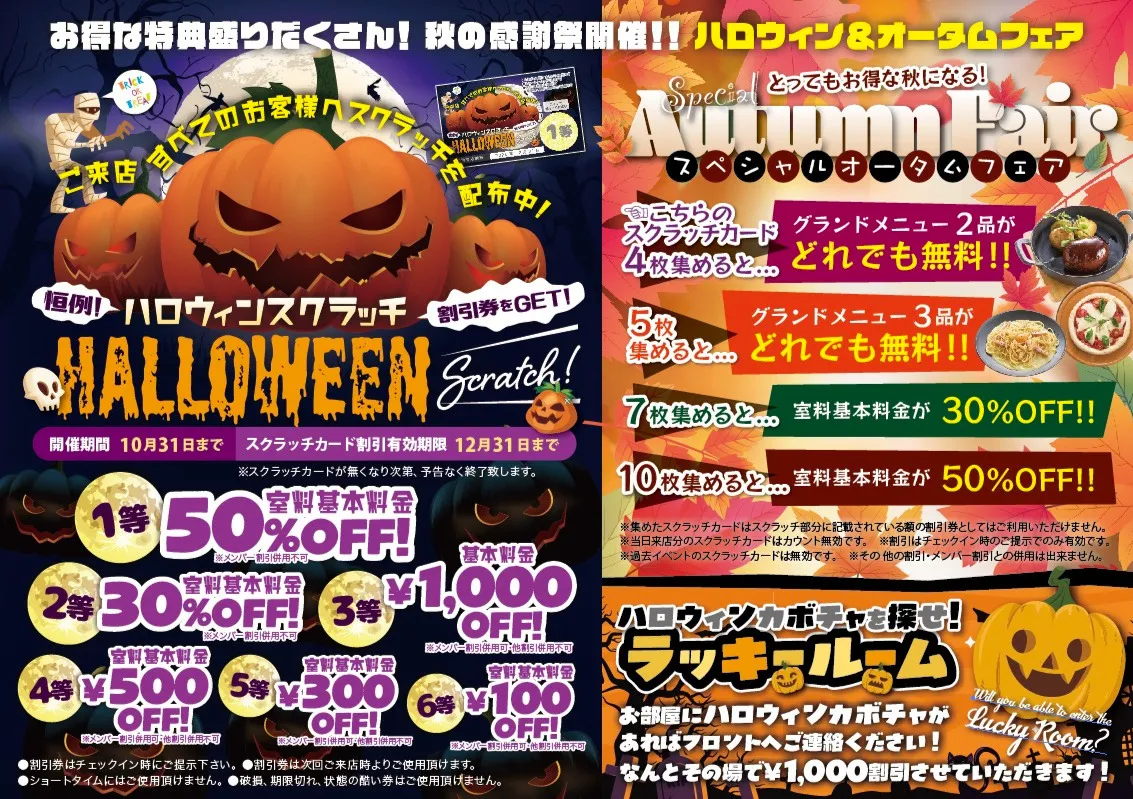 イベントハロウィンスクラッチの詳細を見る