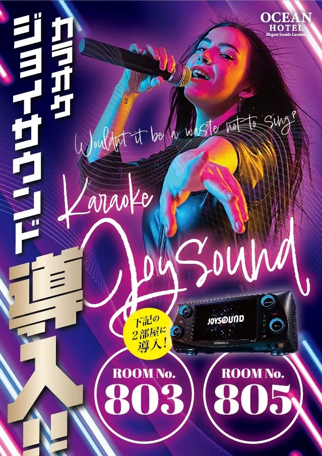 カラオケジョイサウンド導入のお知らせ