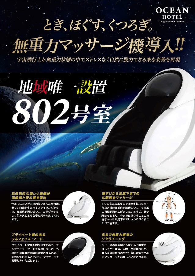 無重力マッサージ機の特徴