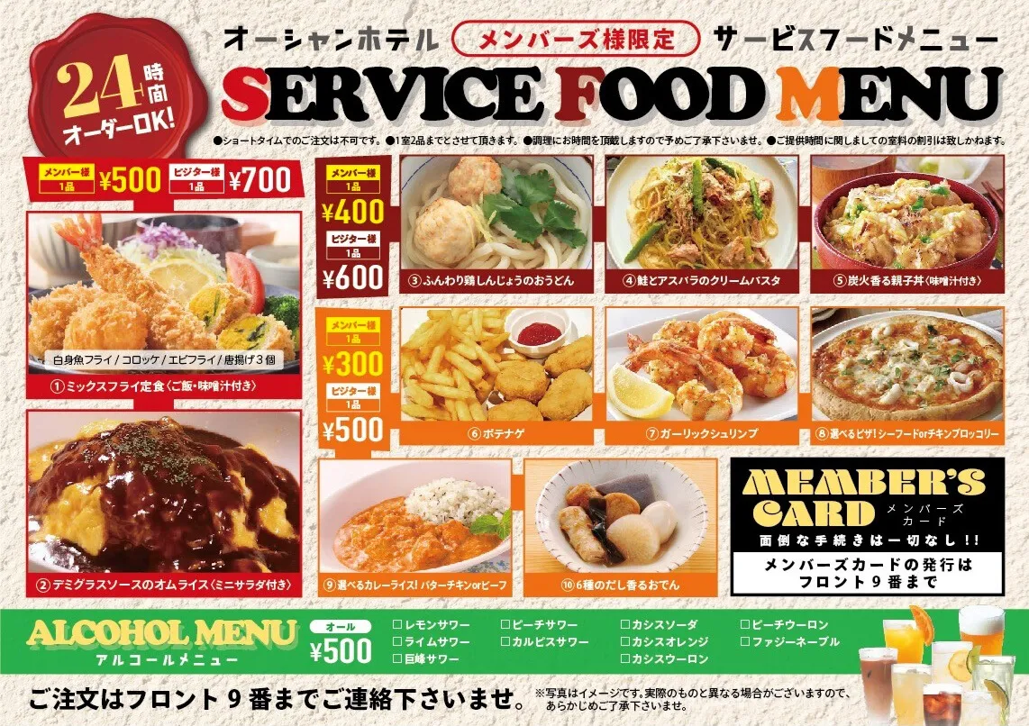 24時間オーダーOKサービスフードメニュー