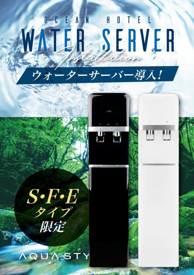 ウォーターサーバー導入のご案内